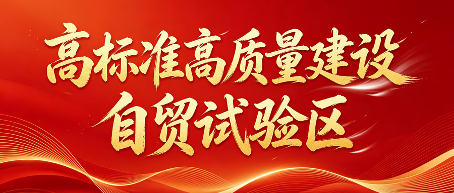 通道帶物流、物流帶經(jīng)貿(mào)、經(jīng)貿(mào)帶產(chǎn)業(yè)，二連浩特片區(qū)開放再進(jìn)階