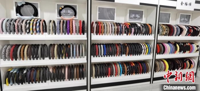 圖為汽車方向盤把套產(chǎn)品?！⌒烨擅?攝