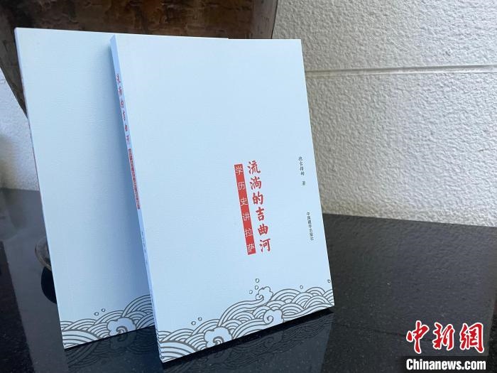 圖為中國藏學(xué)出版社出版的《流淌的吉曲河》?！≈x牧 攝