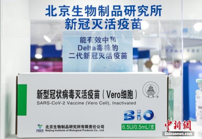 9月6日，2021服貿(mào)會(huì)北京首鋼園展區(qū)，國藥集團(tuán)中國生物展出的全球首發(fā)的抗新冠變異毒株二代疫苗。 <a target='_blank' href='/'>中新社</a>記者 賈天勇 攝