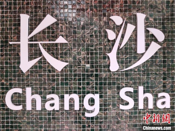 “創(chuàng)意之城”長(zhǎng)沙迸發(fā)青春活力?！×荷?攝