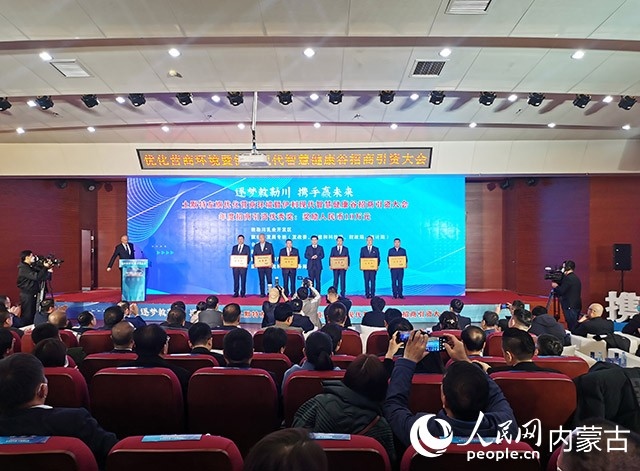 呼和浩特市土默特左旗優(yōu)化營(yíng)商環(huán)境暨伊利現(xiàn)代智慧健康谷招商引資大會(huì)頒獎(jiǎng)現(xiàn)場(chǎng)。人民網(wǎng) 劉藝琳攝