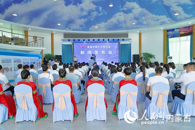 首屆中國(guó)牛交易大會(huì)新聞發(fā)布會(huì)在科右中旗召開（攝影：苑曉睿）