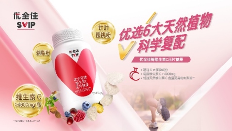 1651126084122477.png 無(wú)限極推出本草配方營(yíng)養(yǎng)補(bǔ)充品牌“優(yōu)全佳”385.png