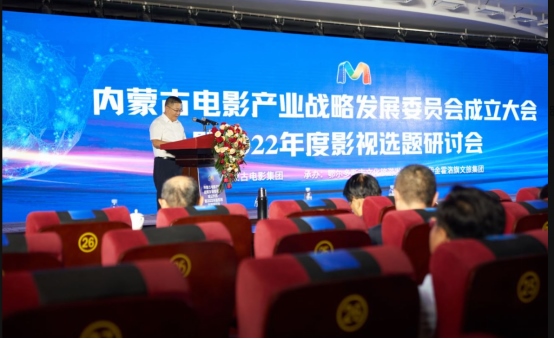 1658548008902161.png 內(nèi)蒙古電影產(chǎn)業(yè)戰(zhàn)略發(fā)展委員會成立 群星薈萃鄂爾多斯共話電影產(chǎn)業(yè)新藍(lán)圖994.png