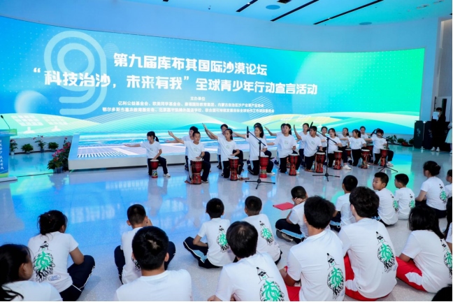 1693216280113685.png 0828青少年倡議落實(shí)第九屆庫布其國際沙漠論壇成果0828782.png