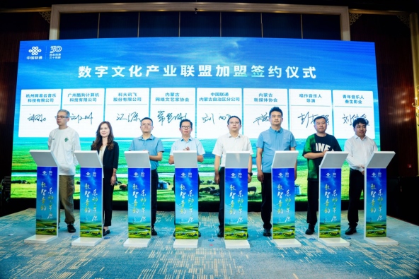 1723716505390556.png 中國聯通正式發(fā)布海納AI音樂云平臺1420.png