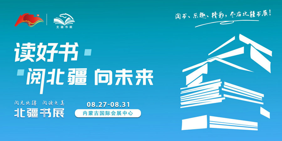 1755843930792085.jpg 讀好書(shū)橫版-2156x1080像素 -修稿_proc.jpg