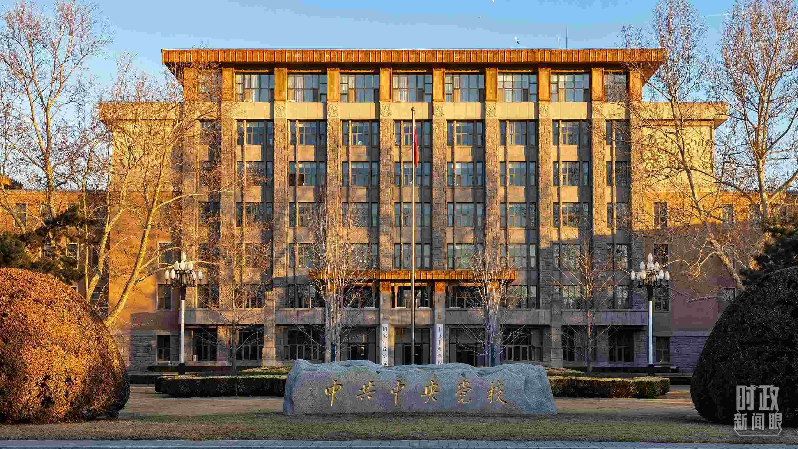 △中央黨校。（總臺(tái)央視記者石丞拍攝）
