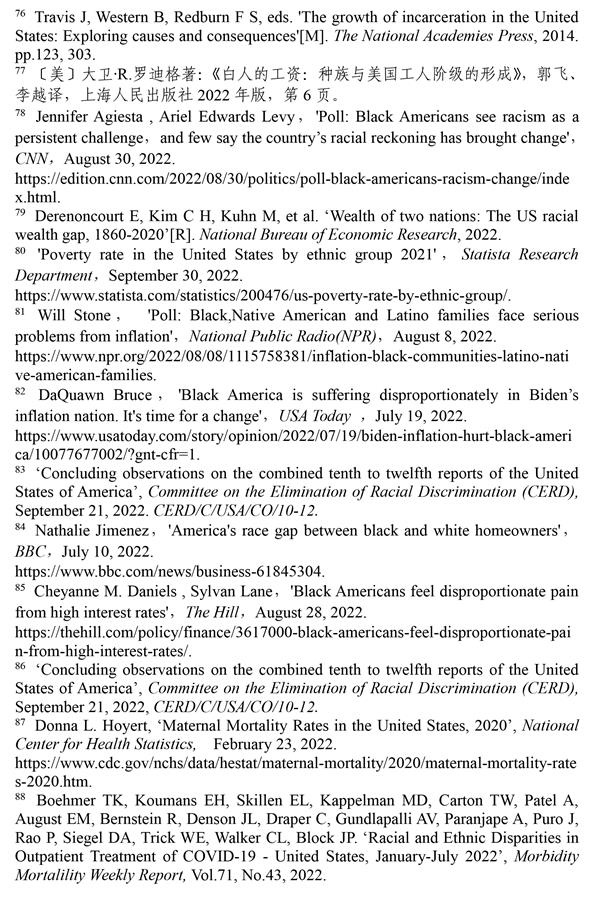 （圖表）［2022年美國侵犯人權(quán)報(bào)告］《2022年美國侵犯人權(quán)報(bào)告》注釋（7）