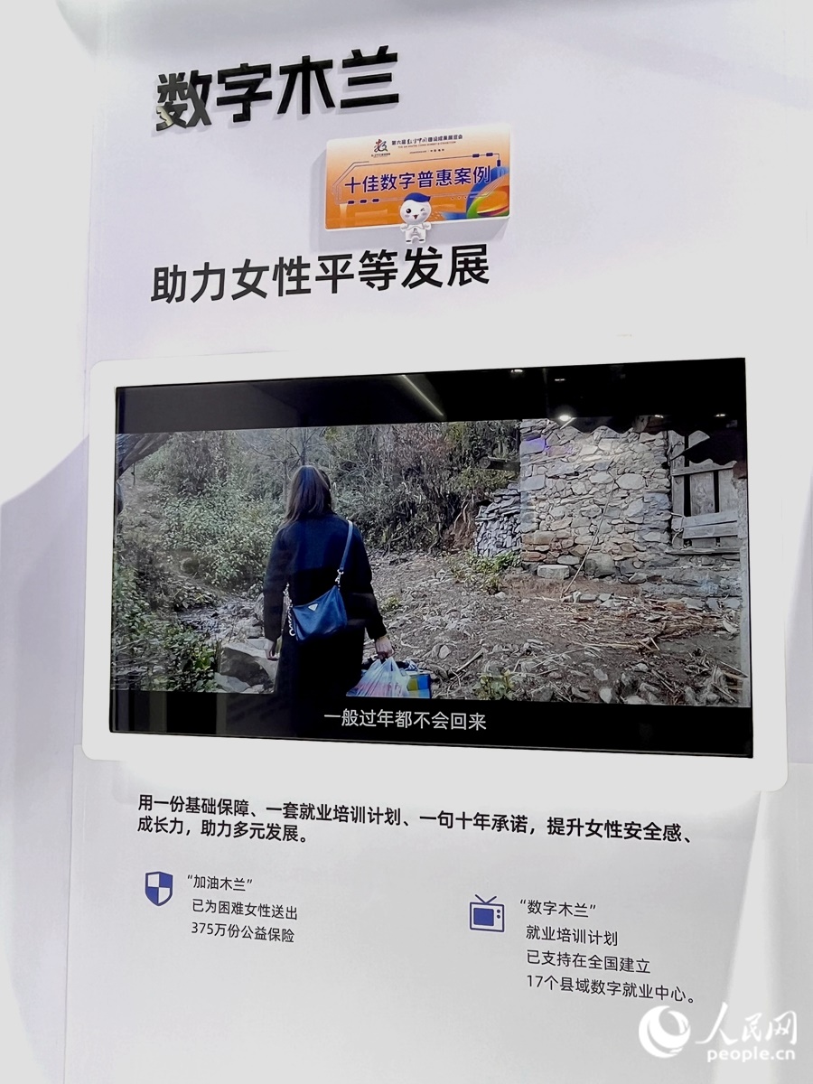 “數(shù)字木蘭”女性公益計(jì)劃，讓科技充滿“人情味”。人民網(wǎng) 錢嘉禾攝