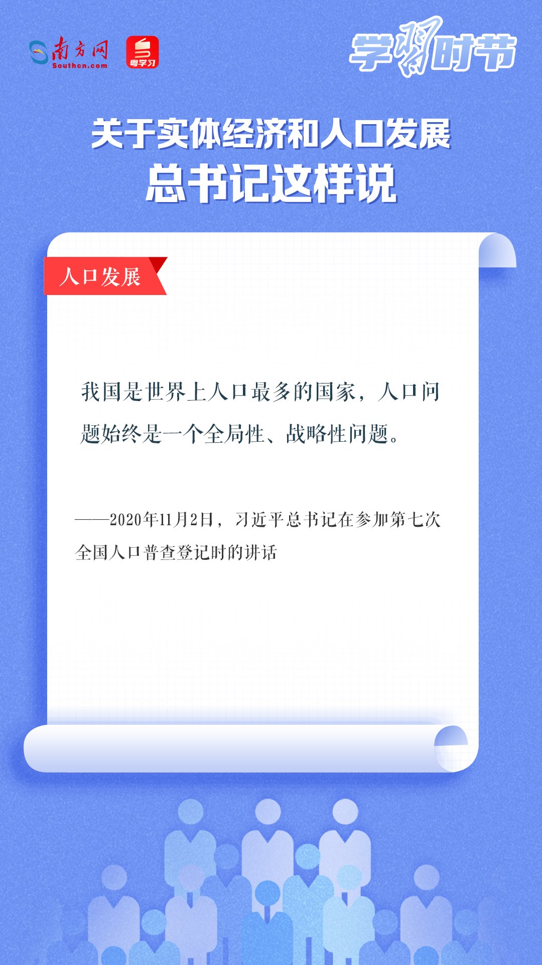 學(xué)習(xí)時(shí)節(jié)丨關(guān)于實(shí)體經(jīng)濟(jì)和人口發(fā)展，總書記這樣說