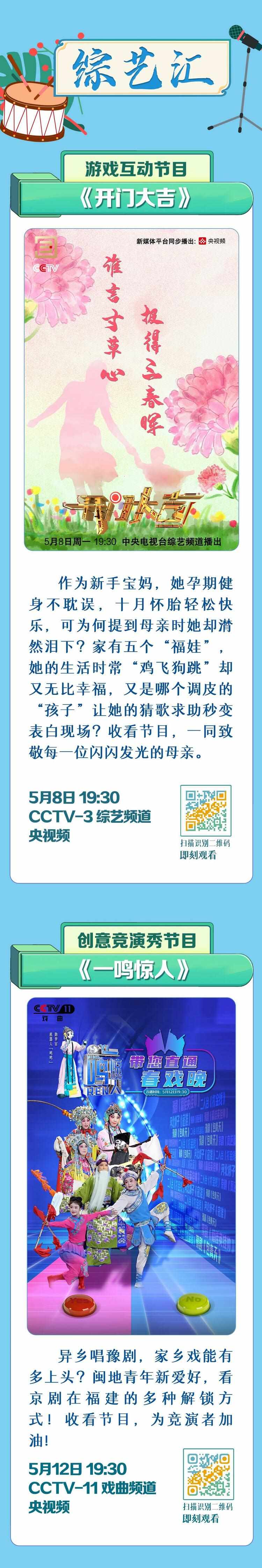 總臺(tái)周看點(diǎn)，來(lái)了！