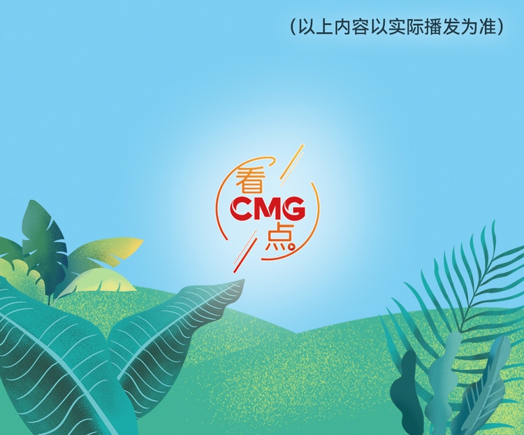 總臺(tái)周看點(diǎn)，來(lái)了！