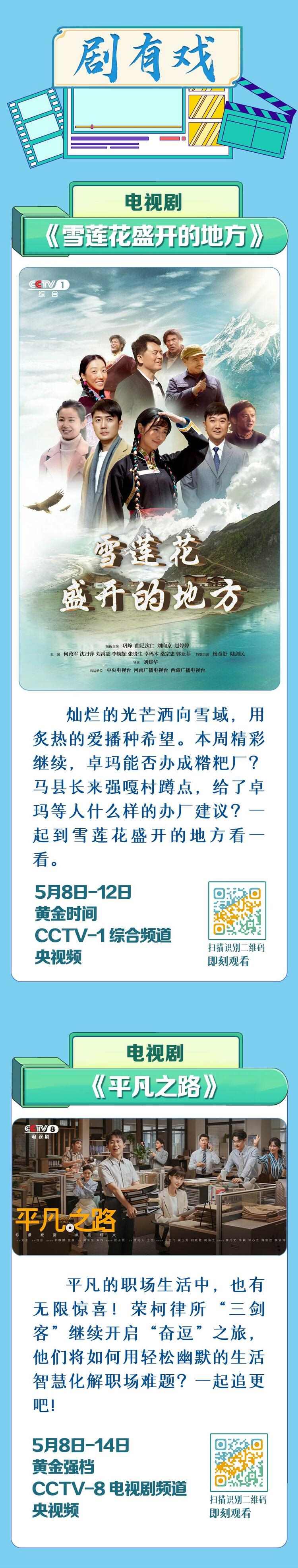 總臺(tái)周看點(diǎn)，來(lái)了！