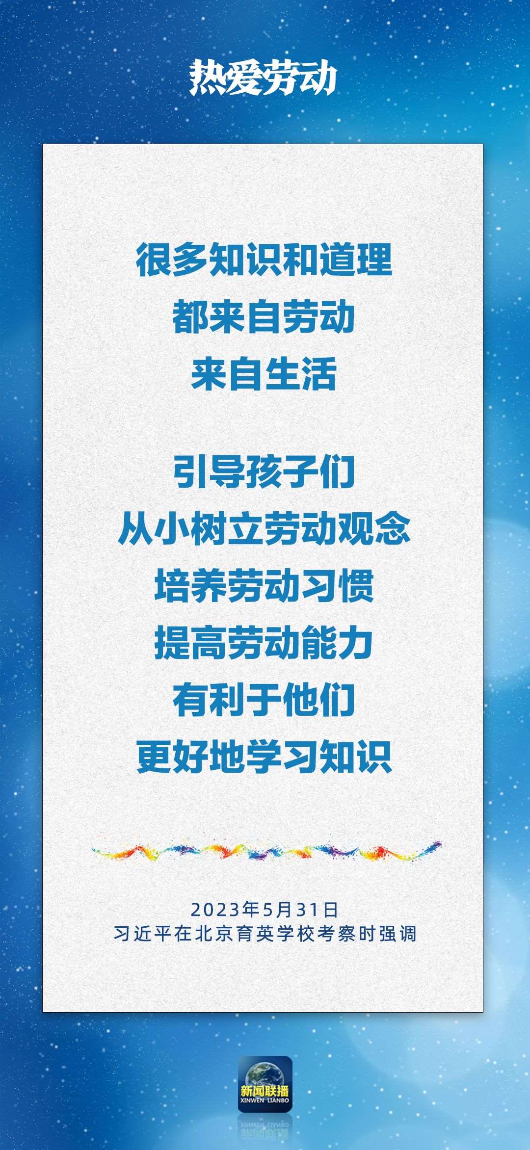 總書記對孩子們的勉勵(lì)，暖心！