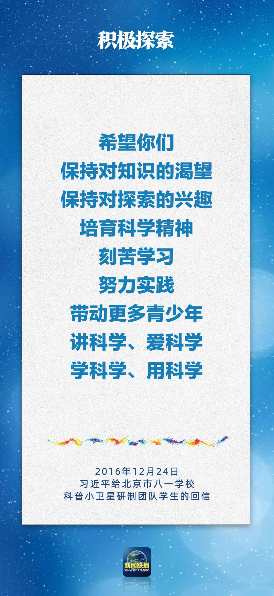 總書記對孩子們的勉勵(lì)，暖心！