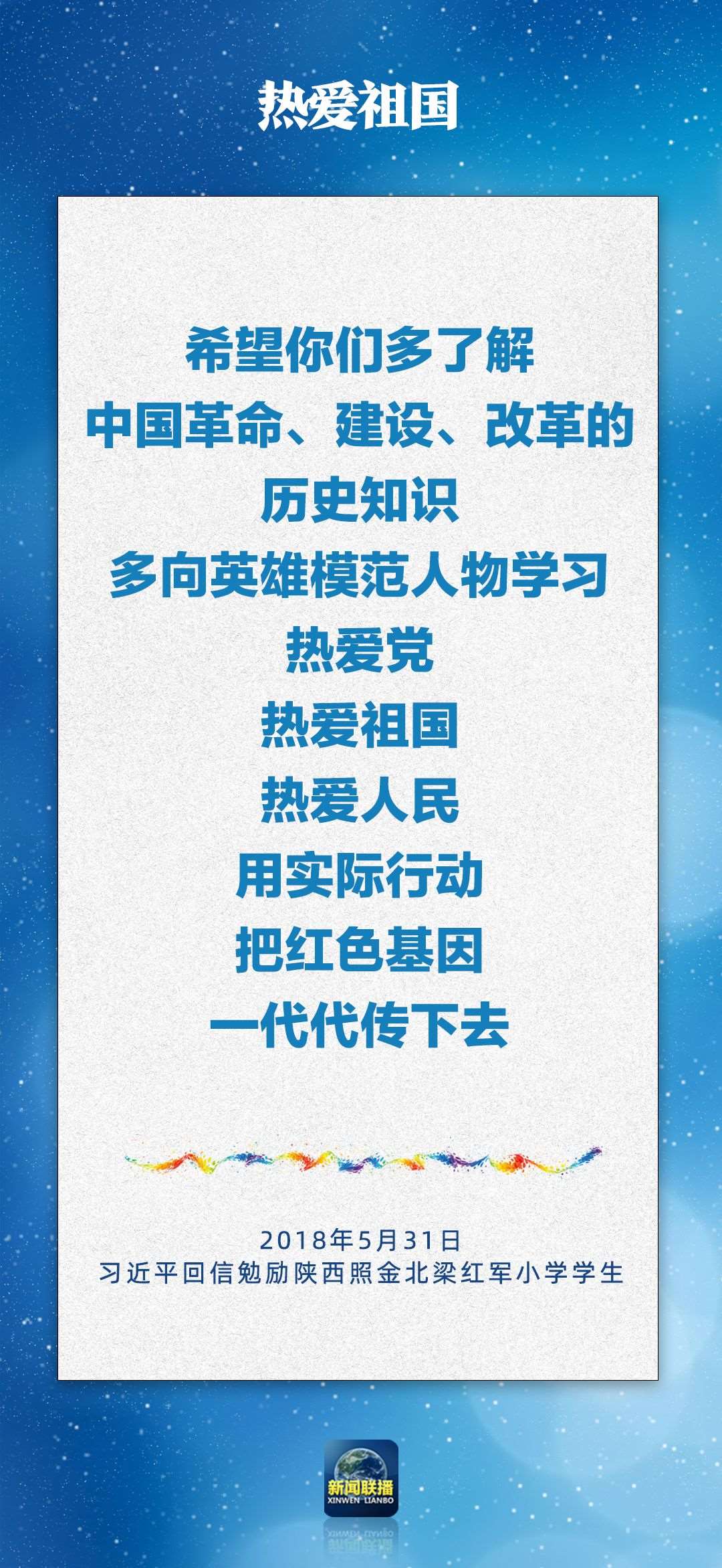 總書記對孩子們的勉勵(lì)，暖心！