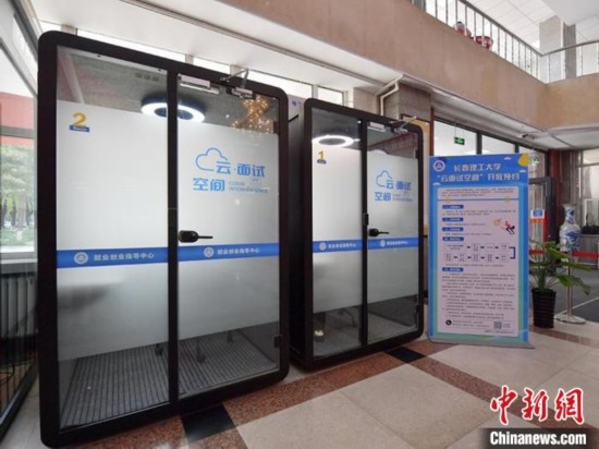 云面試空間”采用隔音材料，配備了照明和通風(fēng)系統(tǒng)。畢業(yè)生可以線上預(yù)約使用。劉棟 攝