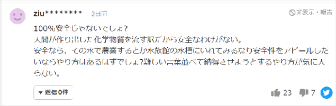 日本網(wǎng)友反對(duì)核污水排海的留言。（來(lái)源：網(wǎng)絡(luò)截圖）