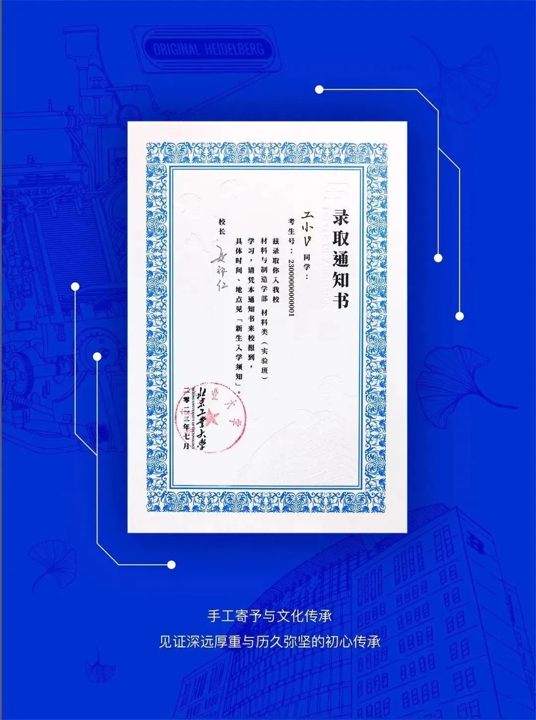 北京工業(yè)大學新版錄取通知書。校方供圖