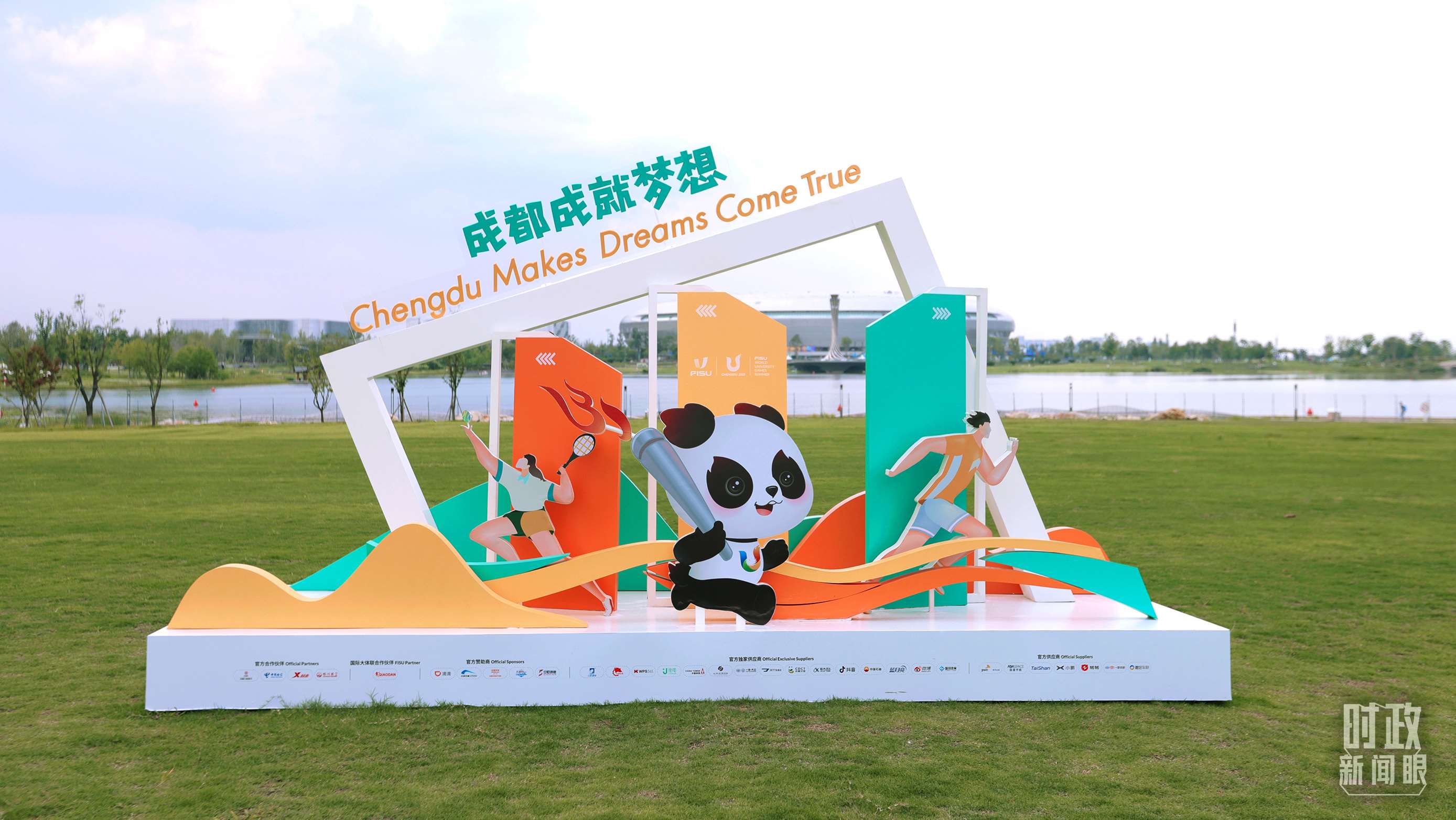 “成都成就夢想”，是成都大運(yùn)會的口號。（總臺央視記者魏幫軍拍攝）