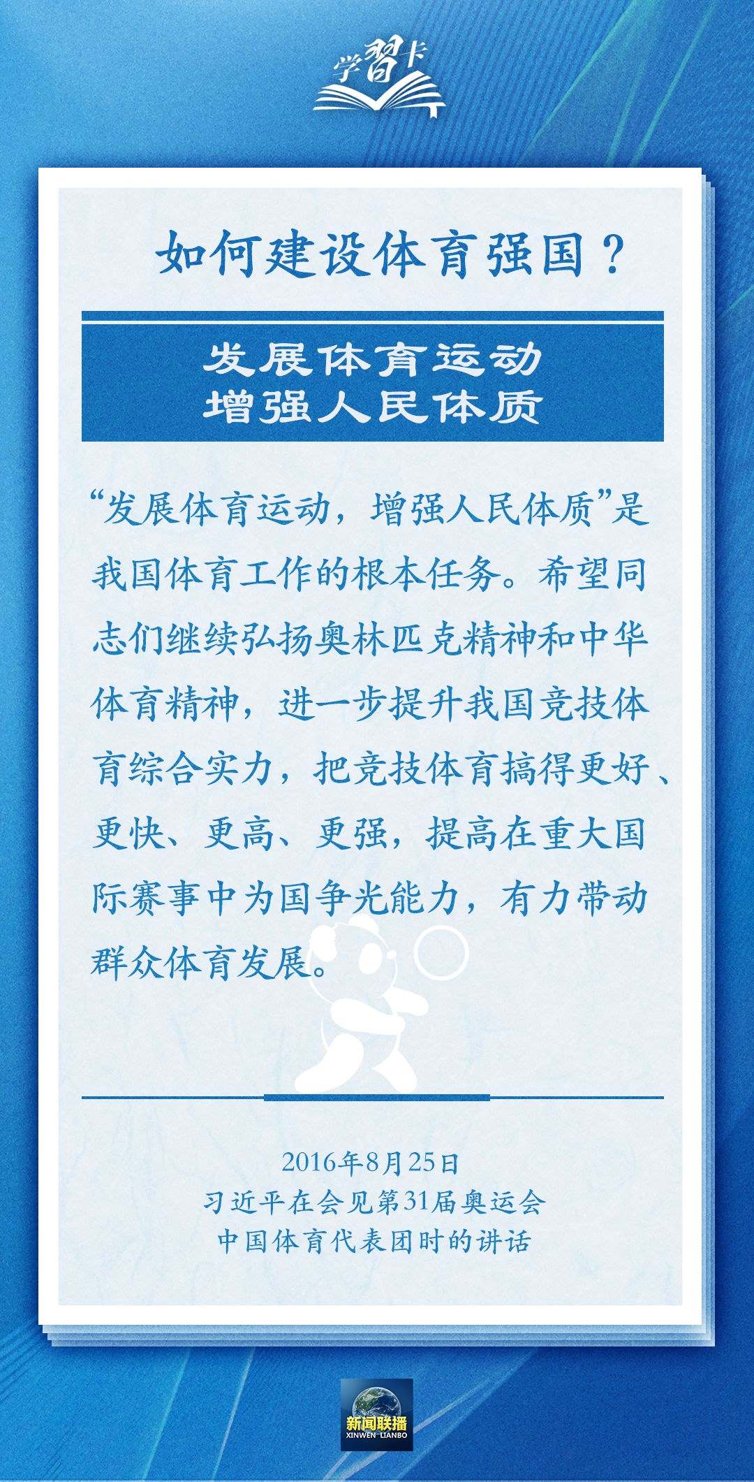 學(xué)習(xí)卡丨把學(xué)習(xí)搞得好好的，把身體搞得棒棒的