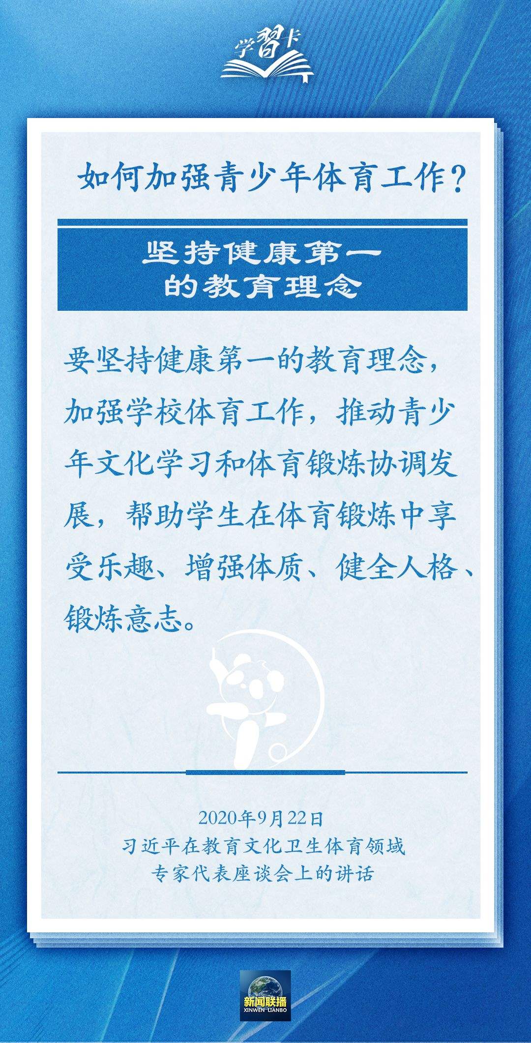 學(xué)習(xí)卡丨把學(xué)習(xí)搞得好好的，把身體搞得棒棒的