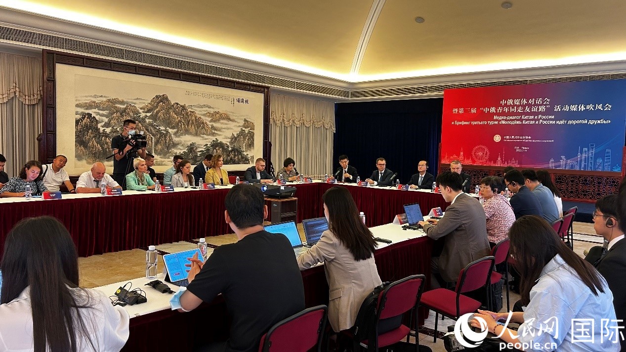 圖為中俄兩國友協(xié)及20多家主流媒體代表展開交流研討。人民網(wǎng) 褚夢琦攝