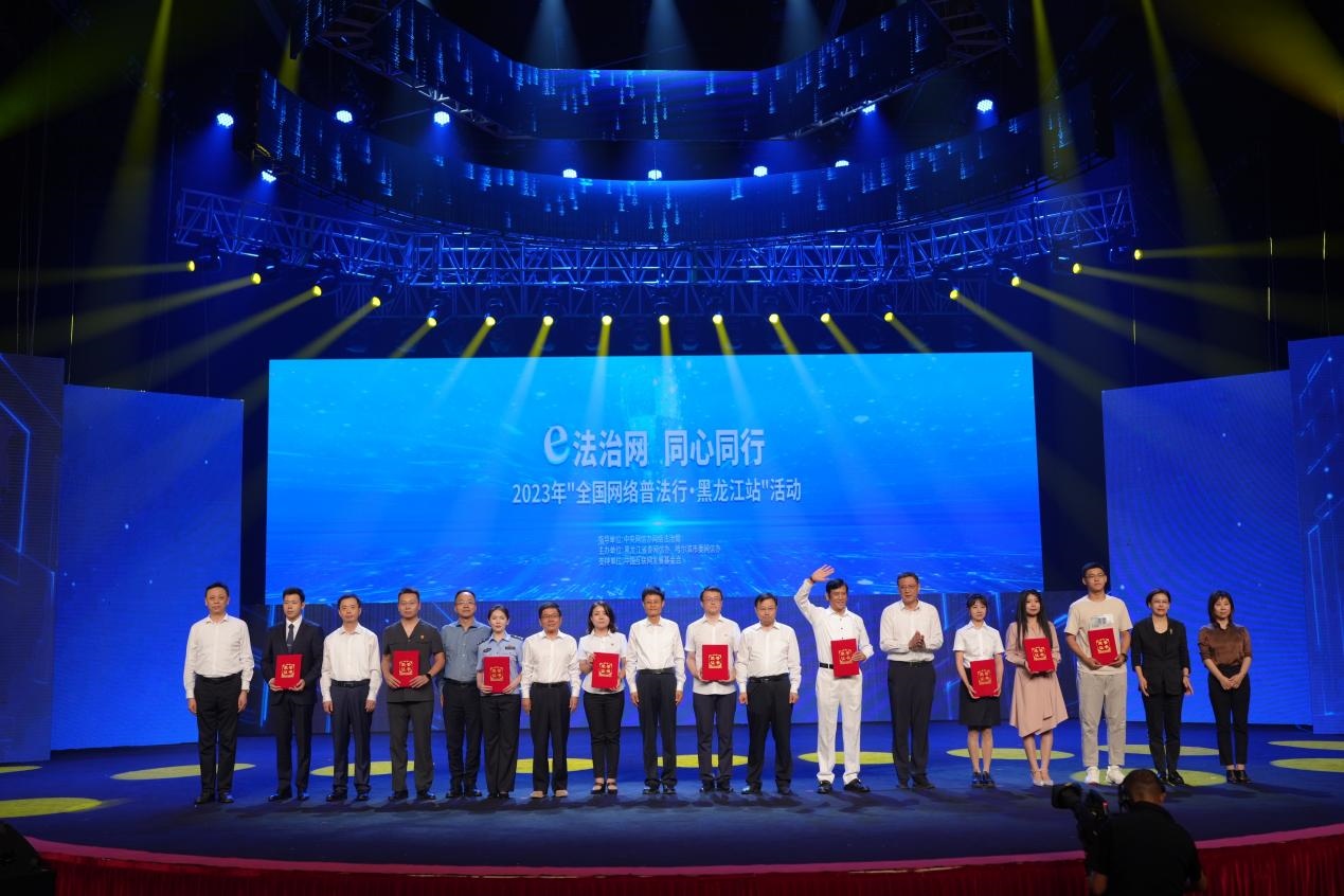 “e法治網(wǎng) 同心同行——全國網(wǎng)絡(luò)普法行·黑龍江站”活動啟動儀式現(xiàn)場。主辦方供圖