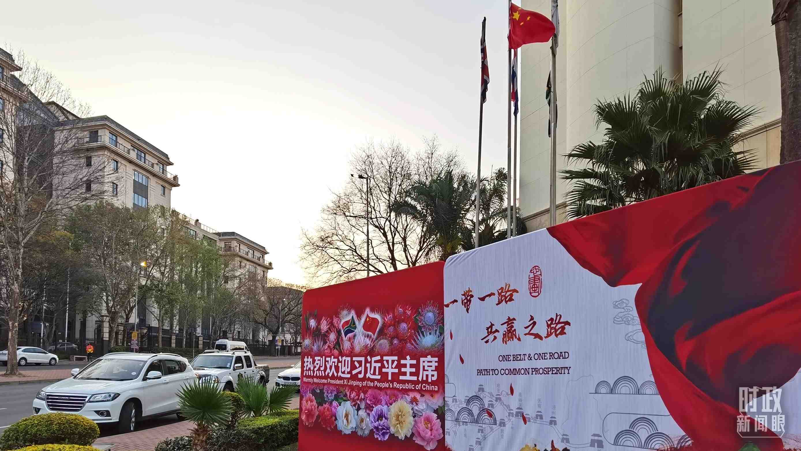 △約翰內(nèi)斯堡，歡迎習近平到訪的氛圍熱烈。（總臺央視記者郭鴻拍攝）