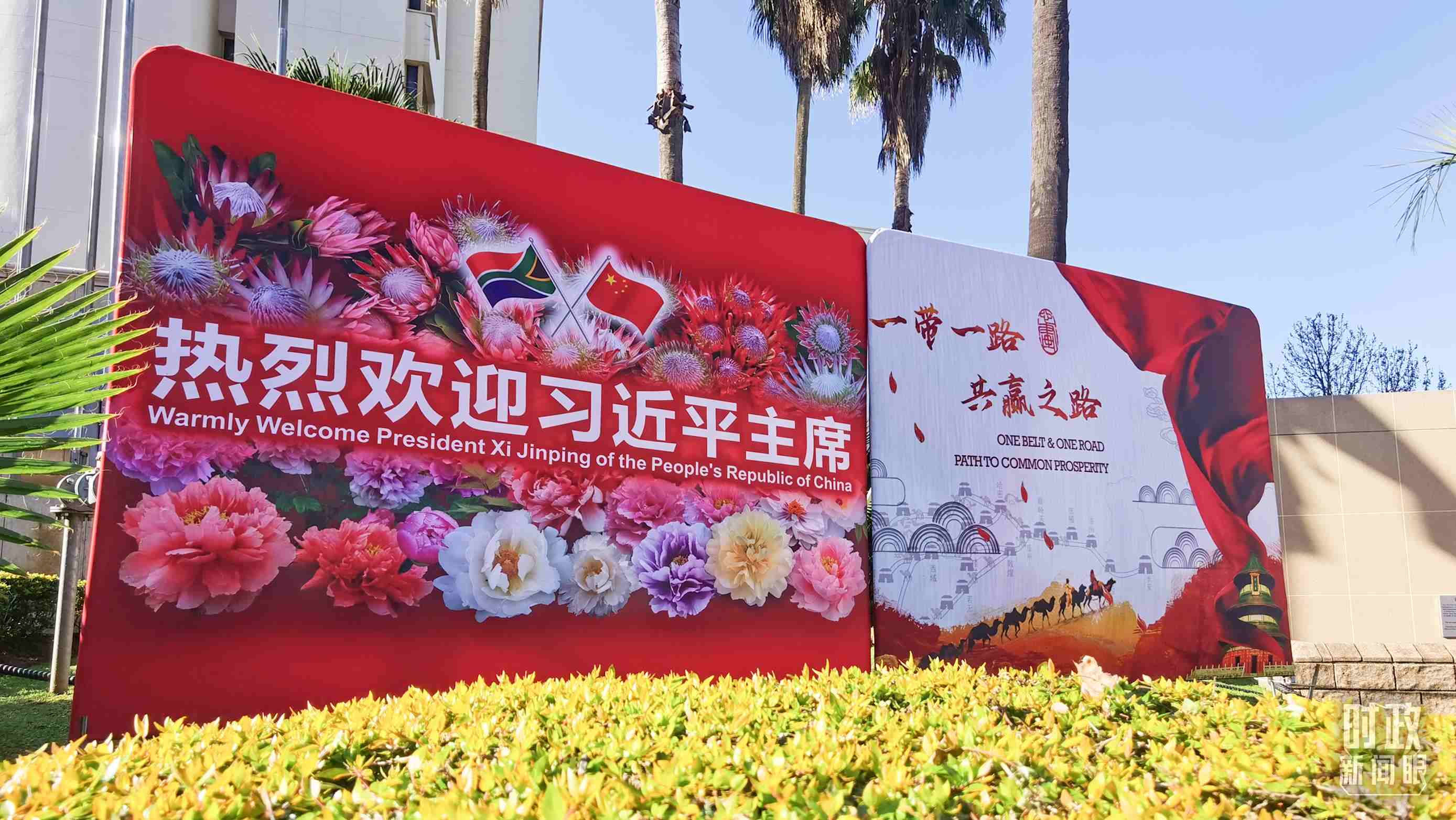 △約翰內(nèi)斯堡街道邊的標(biāo)語牌。（總臺央視記者曹亞星拍攝）