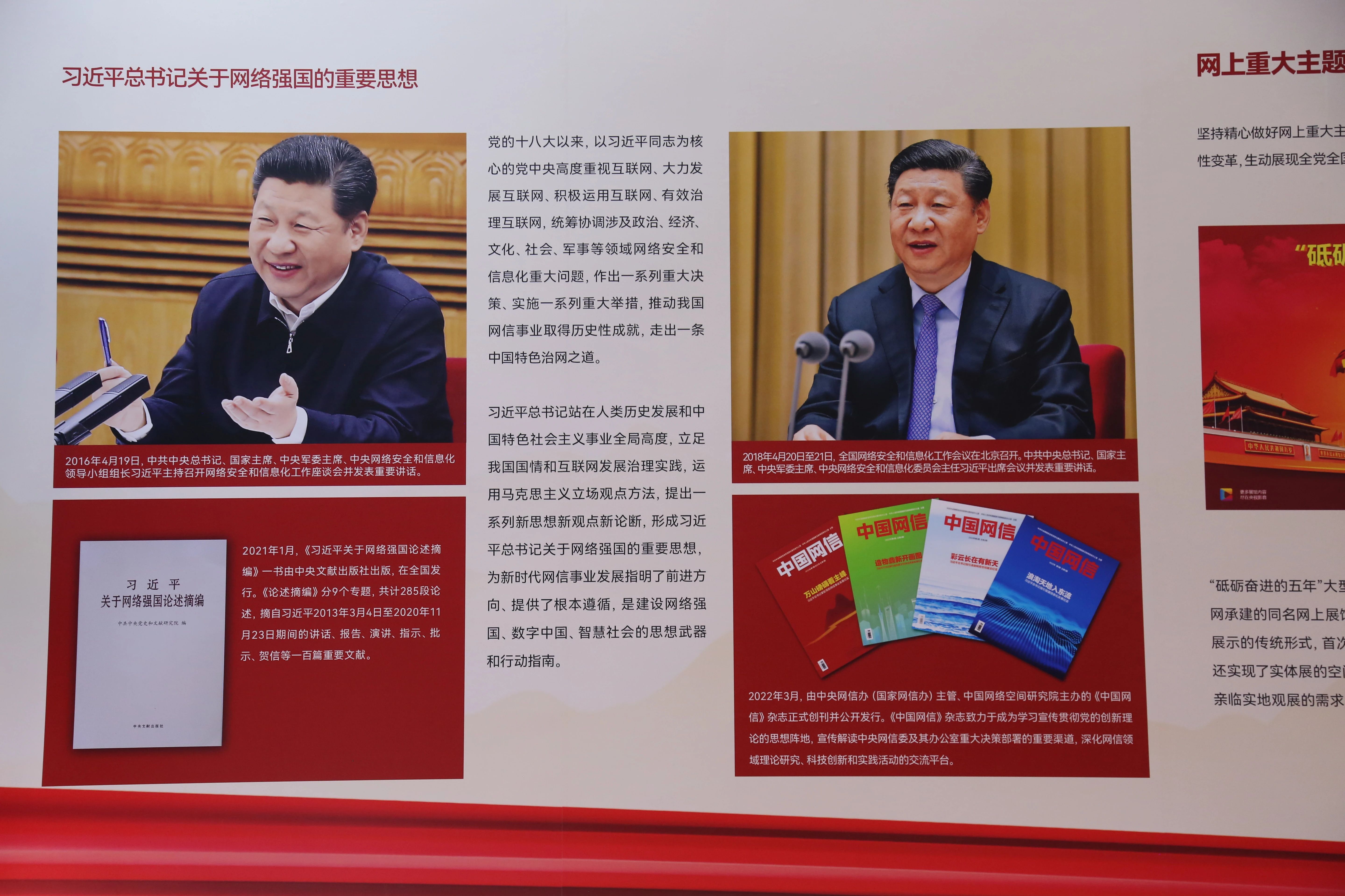 2022年8月28日，新時(shí)代中國網(wǎng)絡(luò)文明建設(shè)成果展在天津國家會(huì)展中心正式亮相。圖為習(xí)近平總書記關(guān)于網(wǎng)絡(luò)強(qiáng)國的重要思想展板。