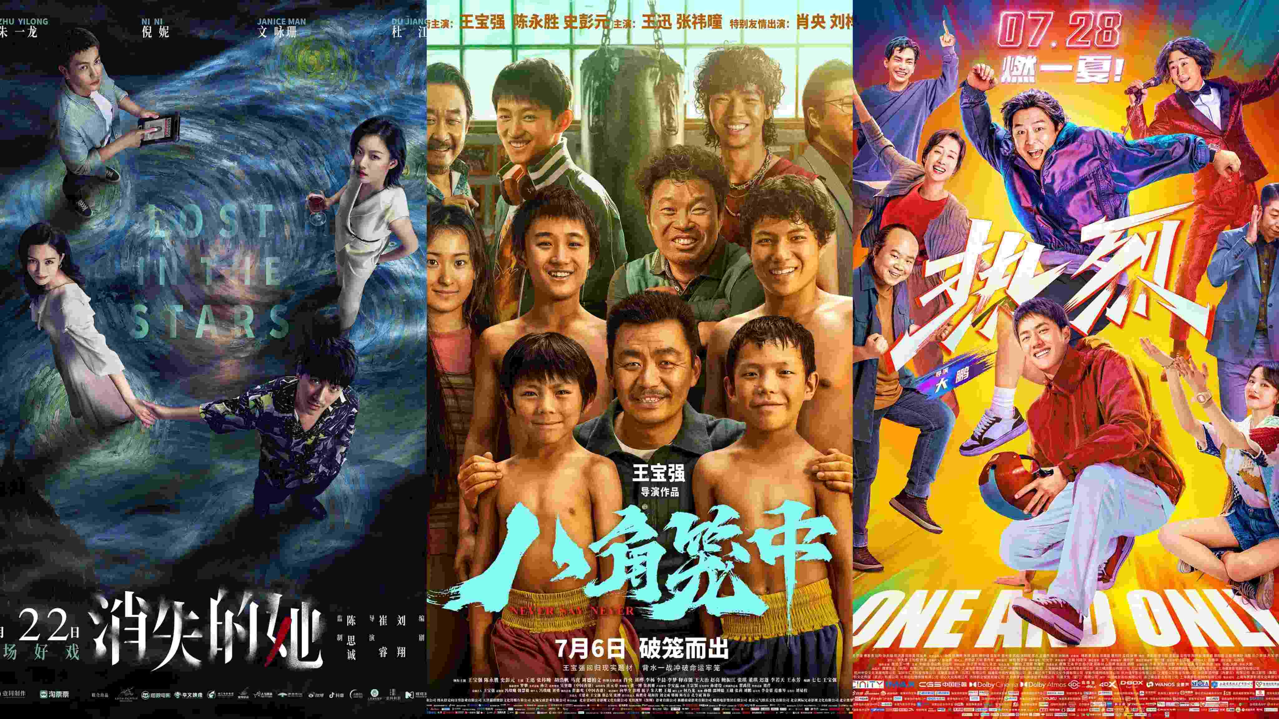 《消失的她》《八角籠中》《熱烈》海報。片方供圖