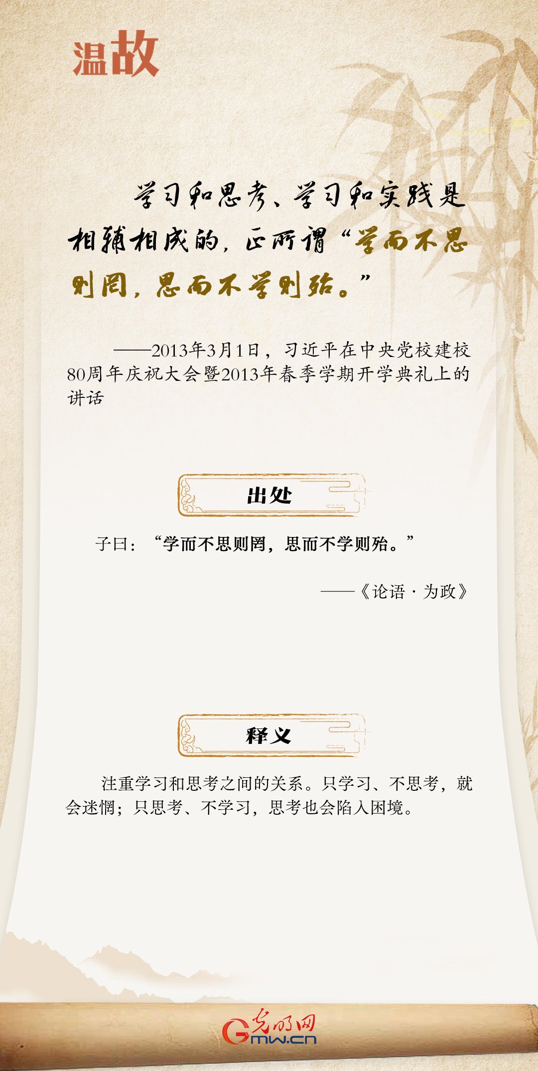 開學(xué)第一課丨總書記古語“勸學(xué)”:善思篇