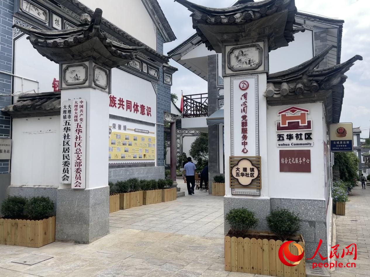 大理鎮(zhèn)五華社區(qū)。人民網(wǎng) 周靜圓攝