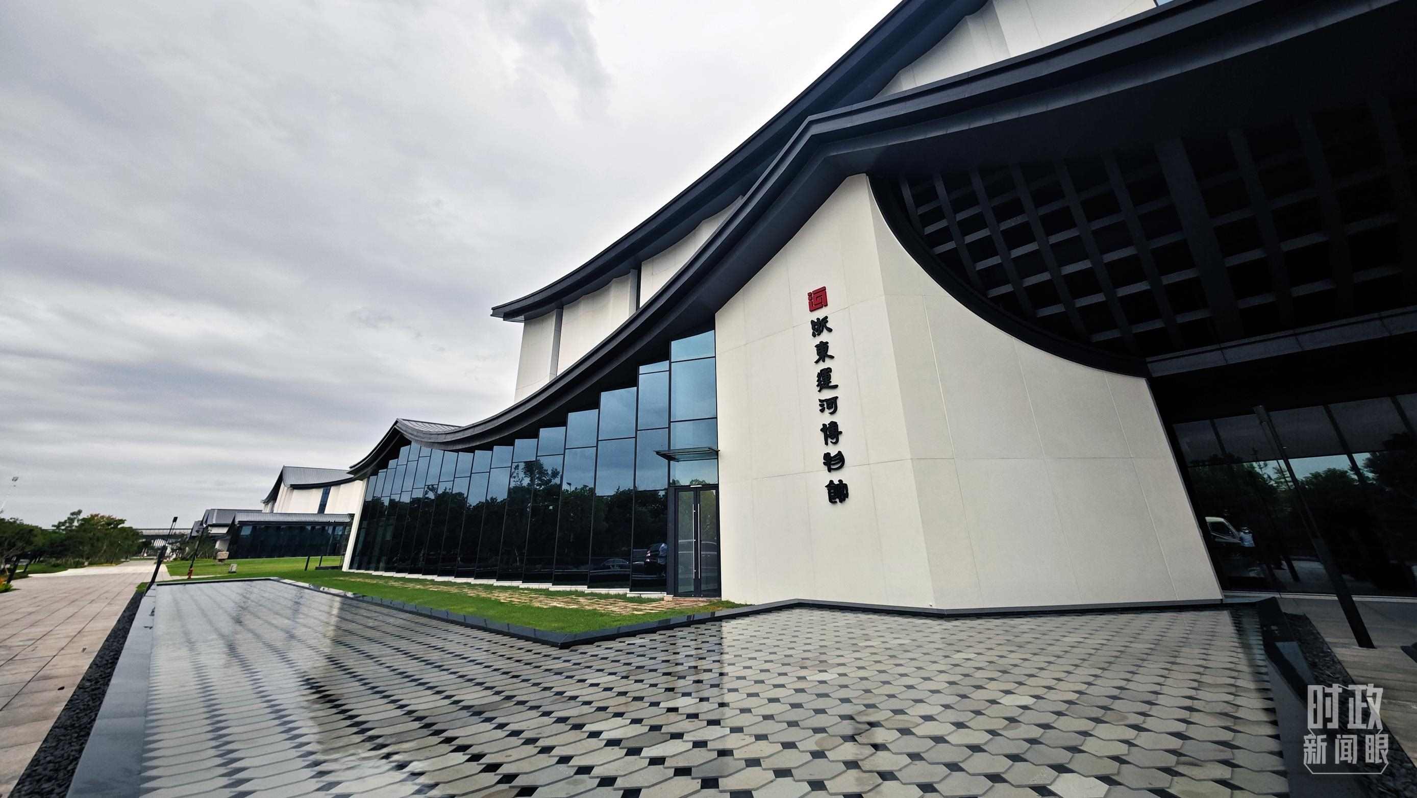 △浙東運河博物館是浙東運河文化園的主體部分，以“古韻手作”建筑手法呈現(xiàn)“浙東古運河長卷”，立體演繹浙東運河2500多年發(fā)展演變史。（總臺央視記者彭漢明拍攝）