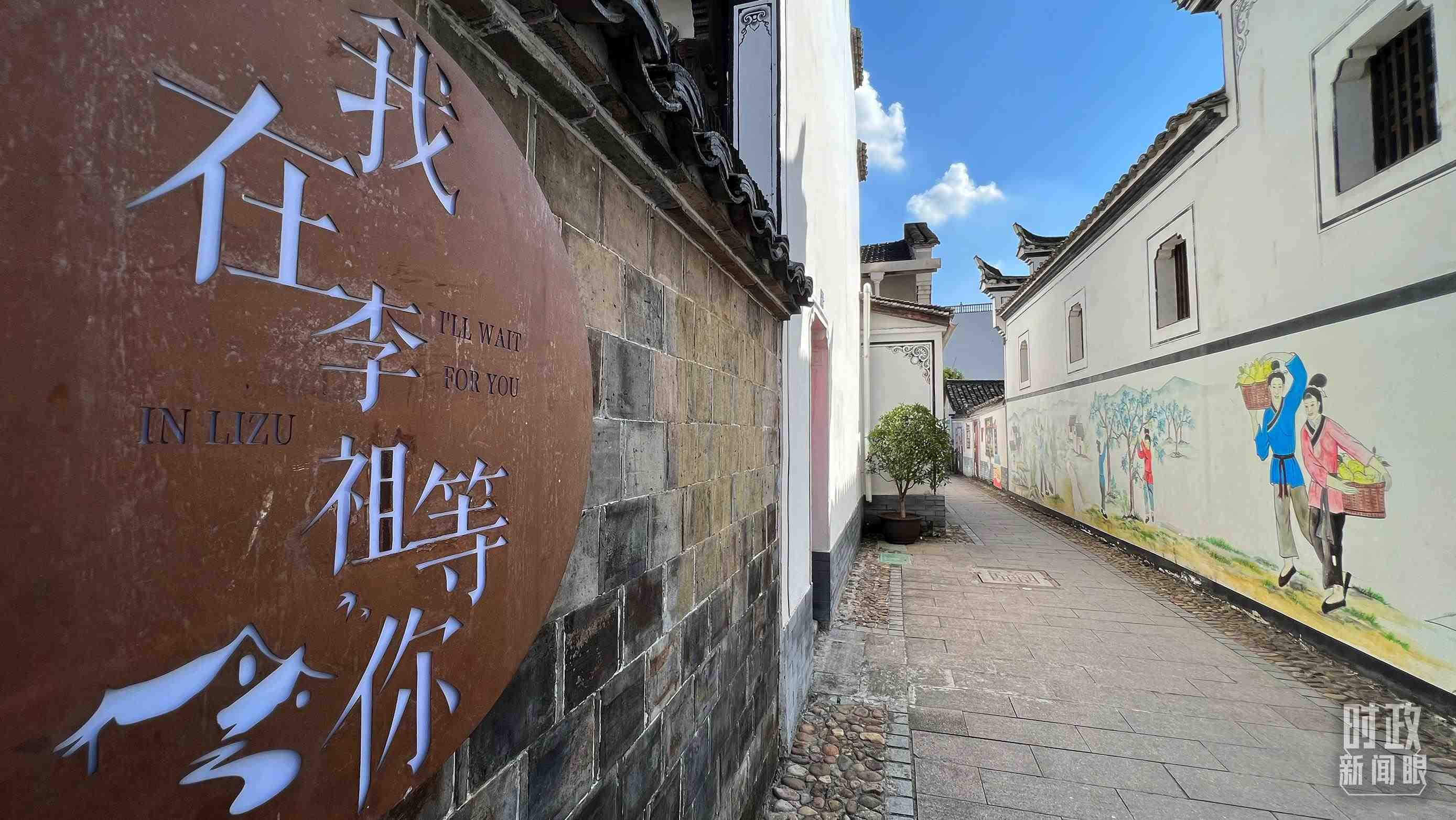 △村內(nèi)干凈整潔的小巷子。（總臺央視記者李煒拍攝）