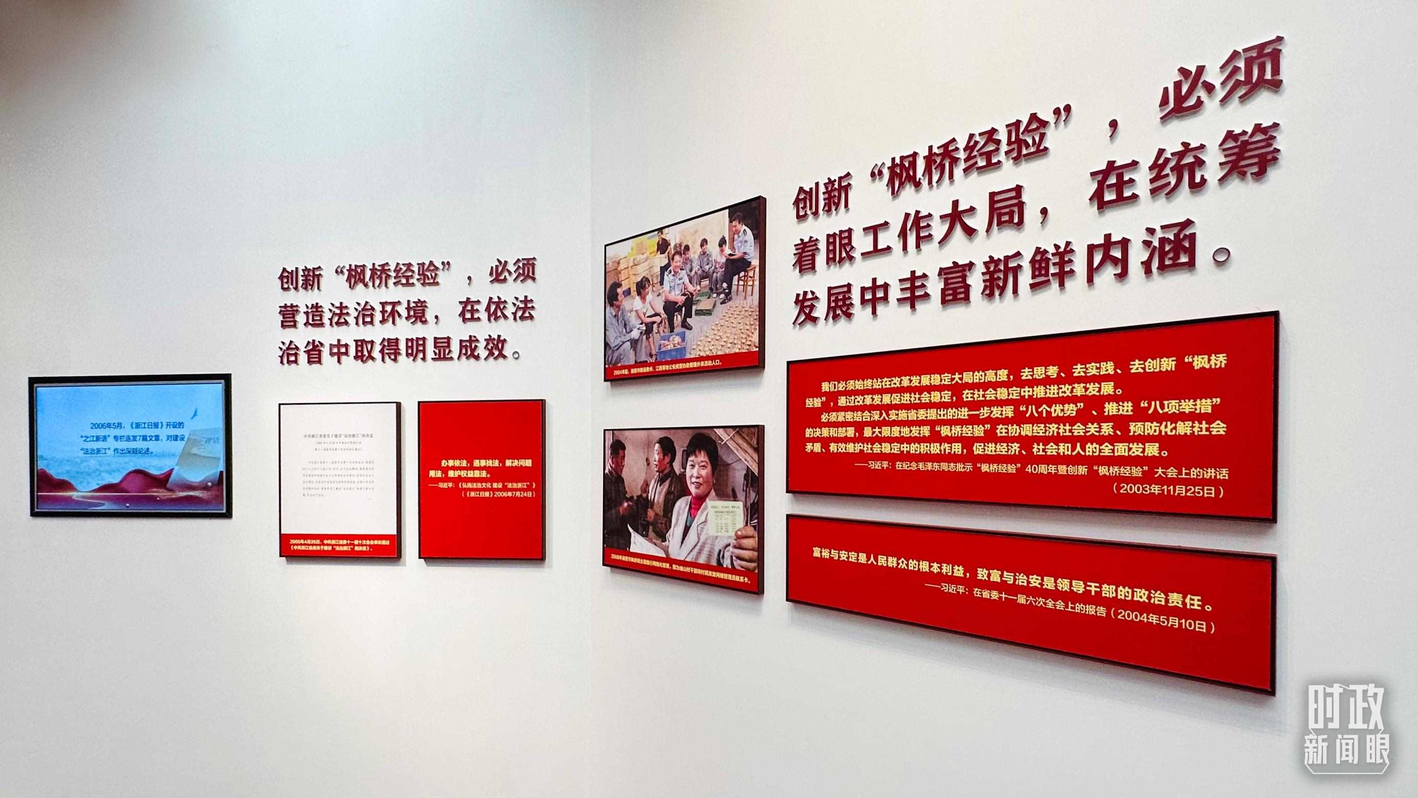 △楓橋經(jīng)驗陳列館一角。（總臺央視記者范一鳴拍攝）