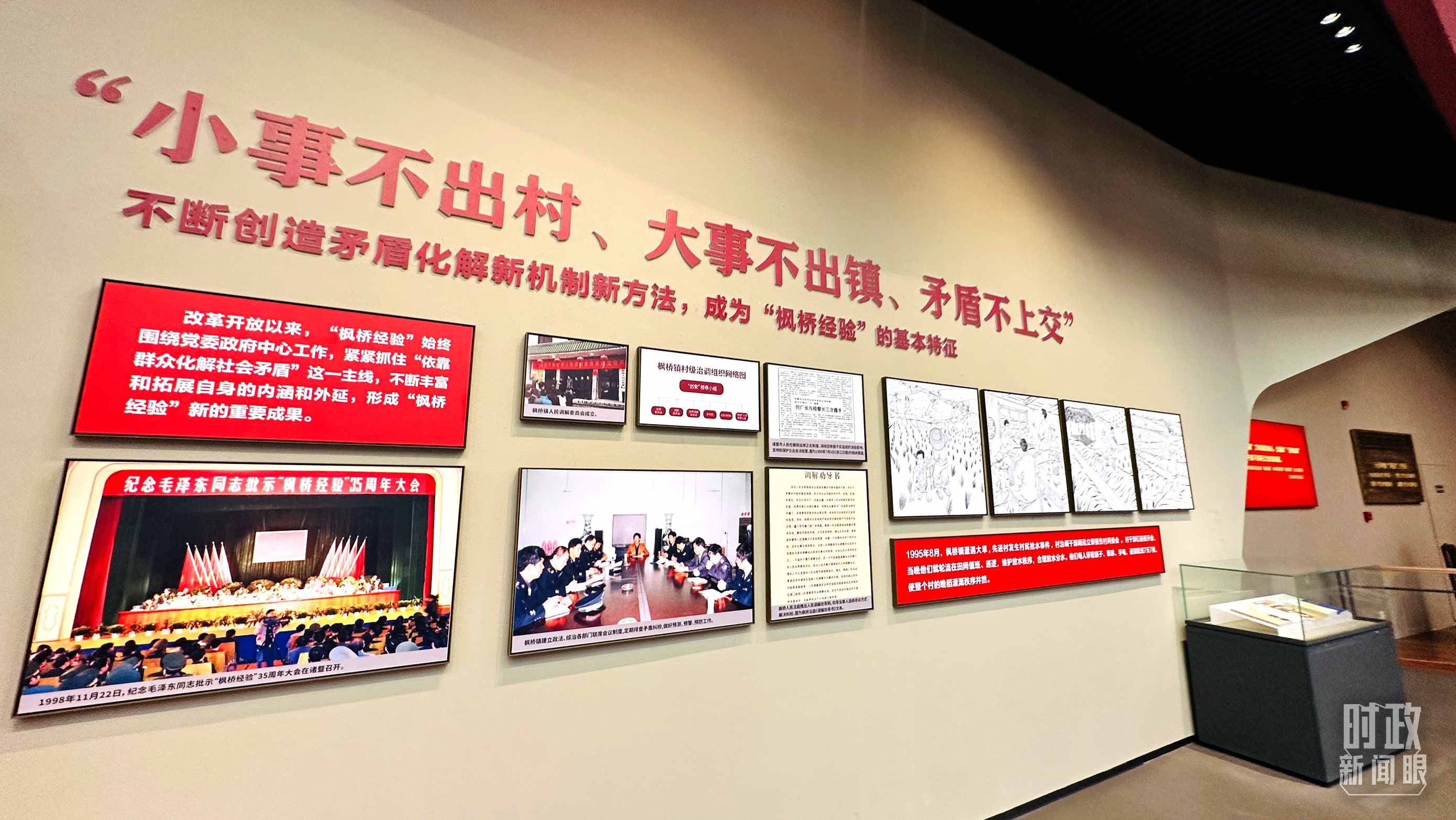 △楓橋經(jīng)驗陳列館。（總臺央視記者范一鳴拍攝）