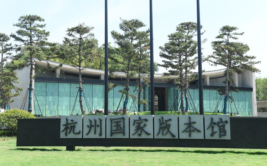 杭州國家版本館正門（2022年7月23日攝）。新華社記者 翁忻旸 攝