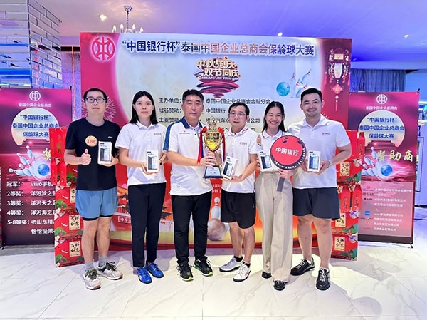 中國銀行一隊(duì)勇奪冠軍。泰國中國企業(yè)總商會(huì)供圖