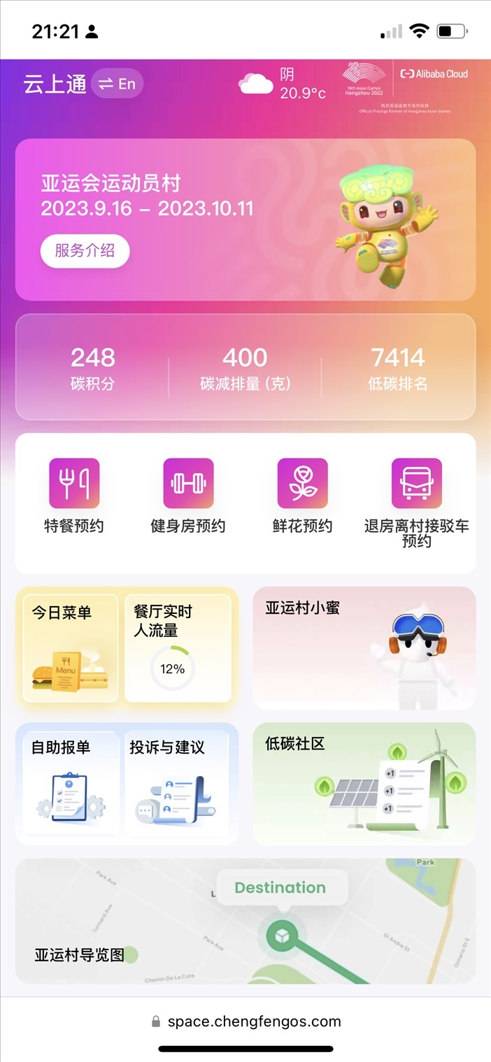 云上亞運(yùn)村小程序的預(yù)約界面。 受訪者供圖