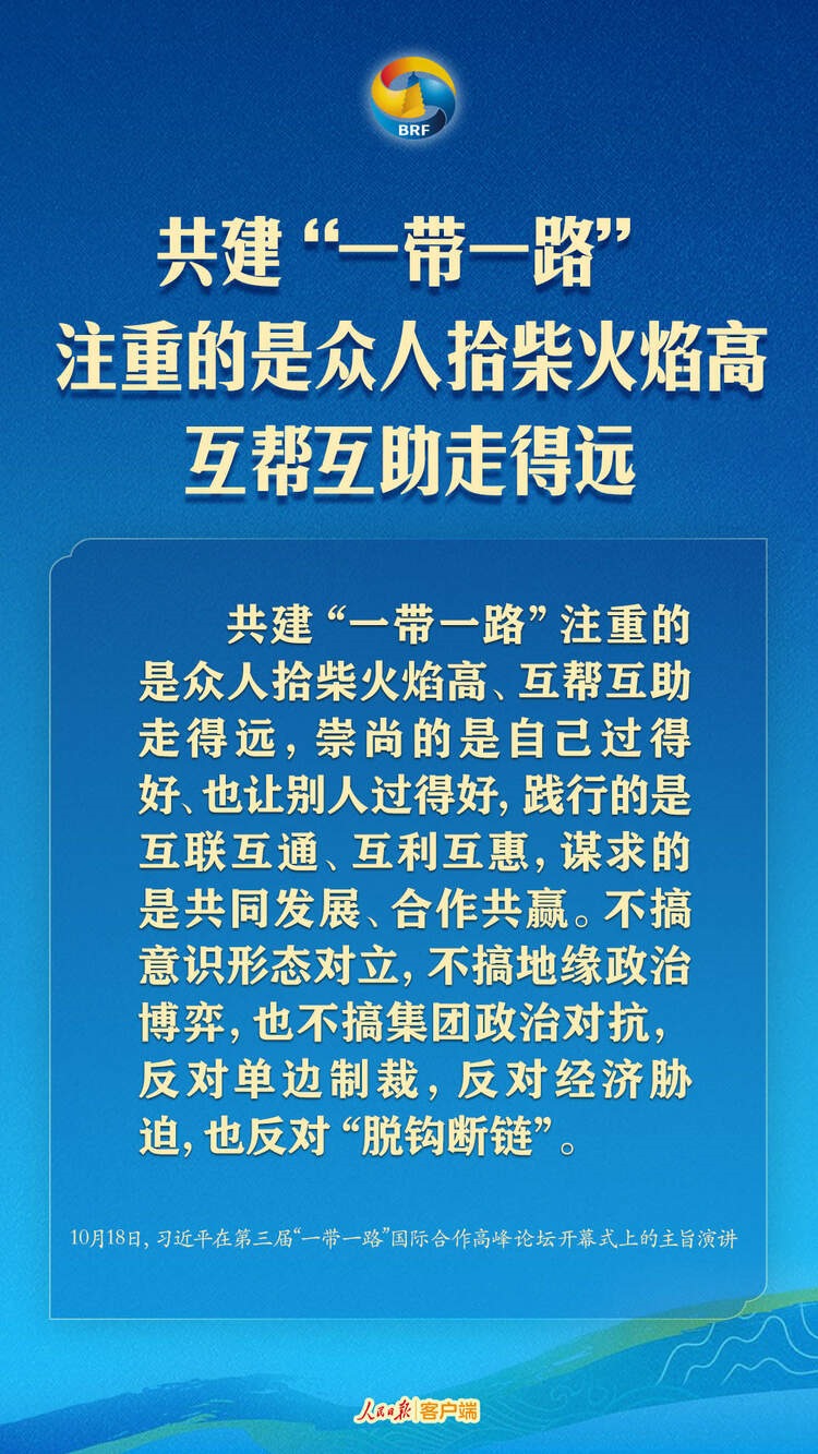 高質(zhì)量共建“一帶一路”，習近平提出中國主張