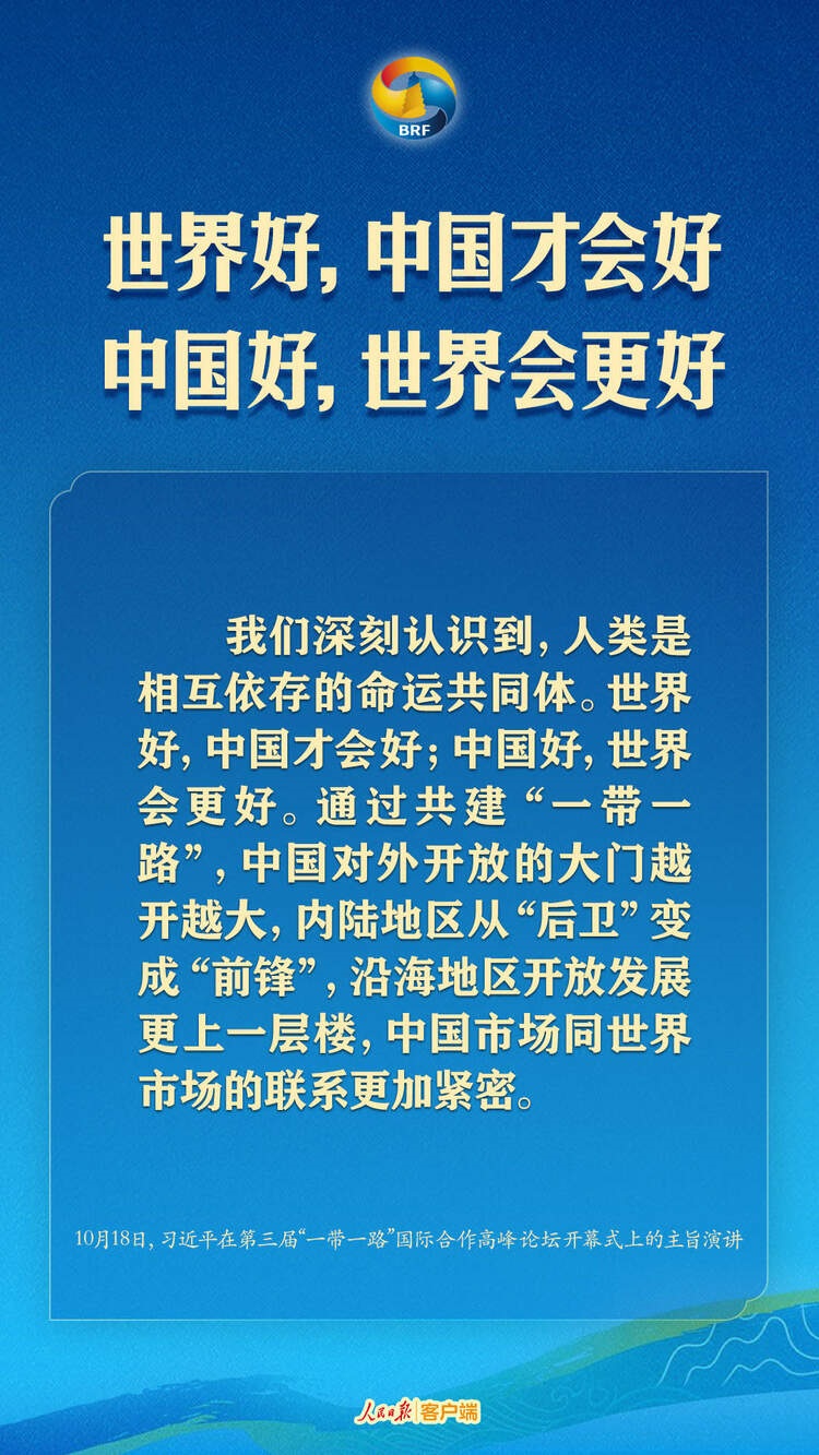 高質(zhì)量共建“一帶一路”，習近平提出中國主張