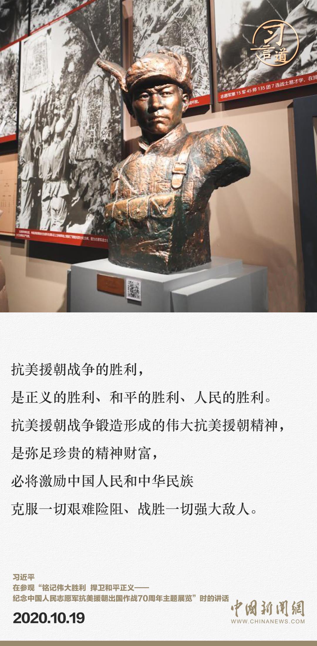 習(xí)言道｜正義的勝利、和平的勝利、人民的勝利