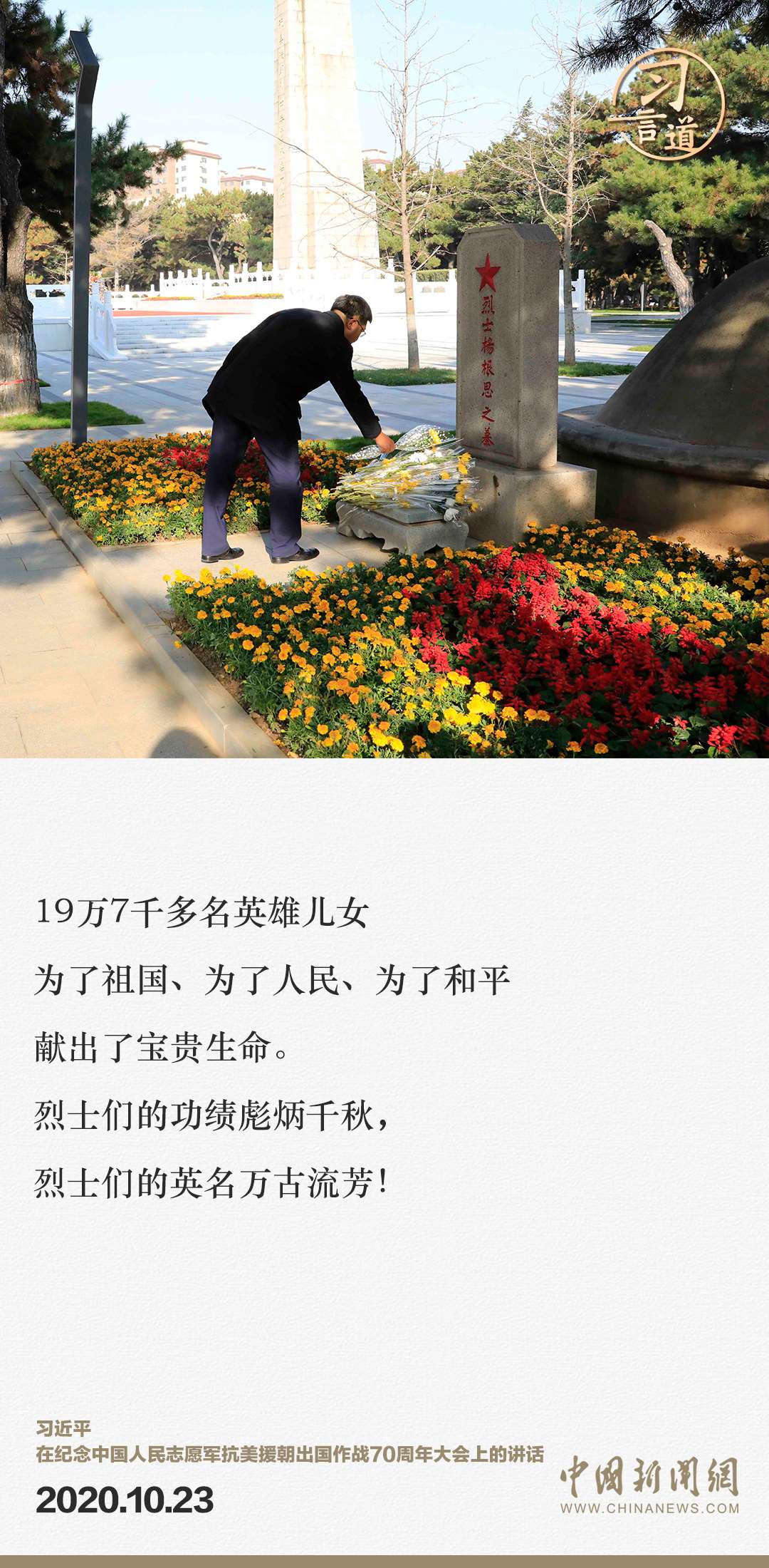 習(xí)言道｜正義的勝利、和平的勝利、人民的勝利