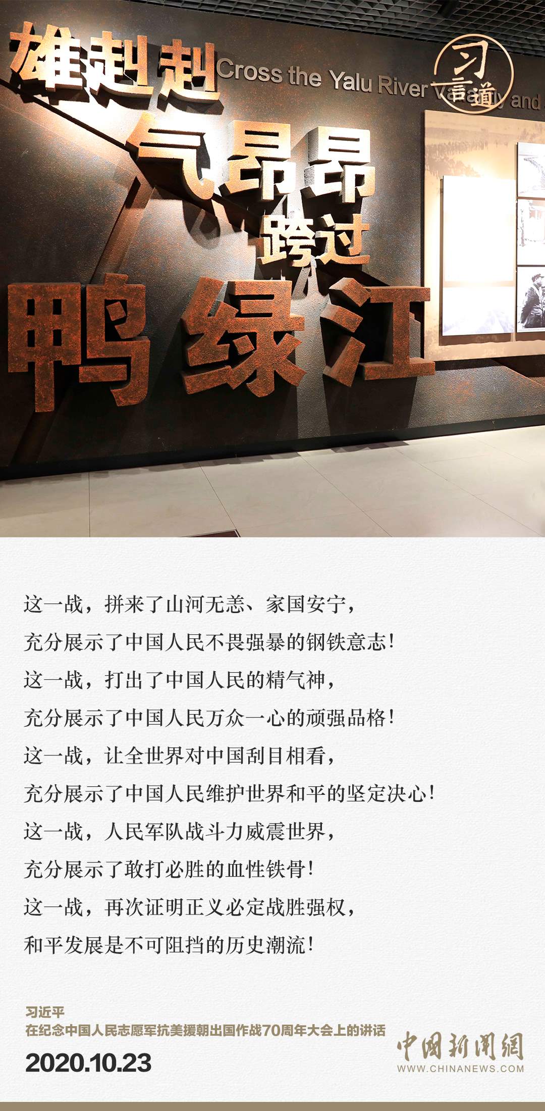 習(xí)言道｜正義的勝利、和平的勝利、人民的勝利