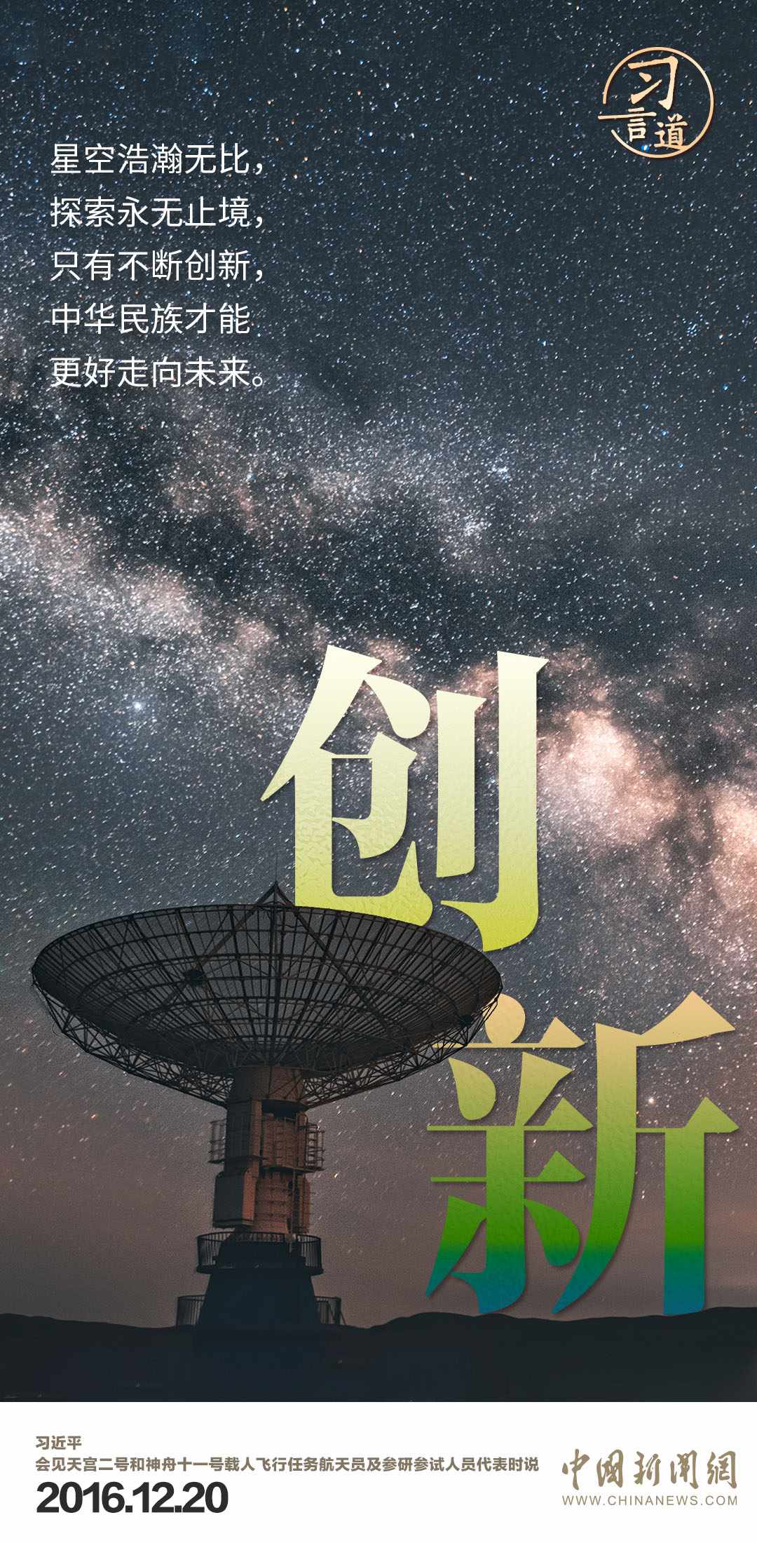 習言道｜使中國人探索太空的腳步邁得更大更遠