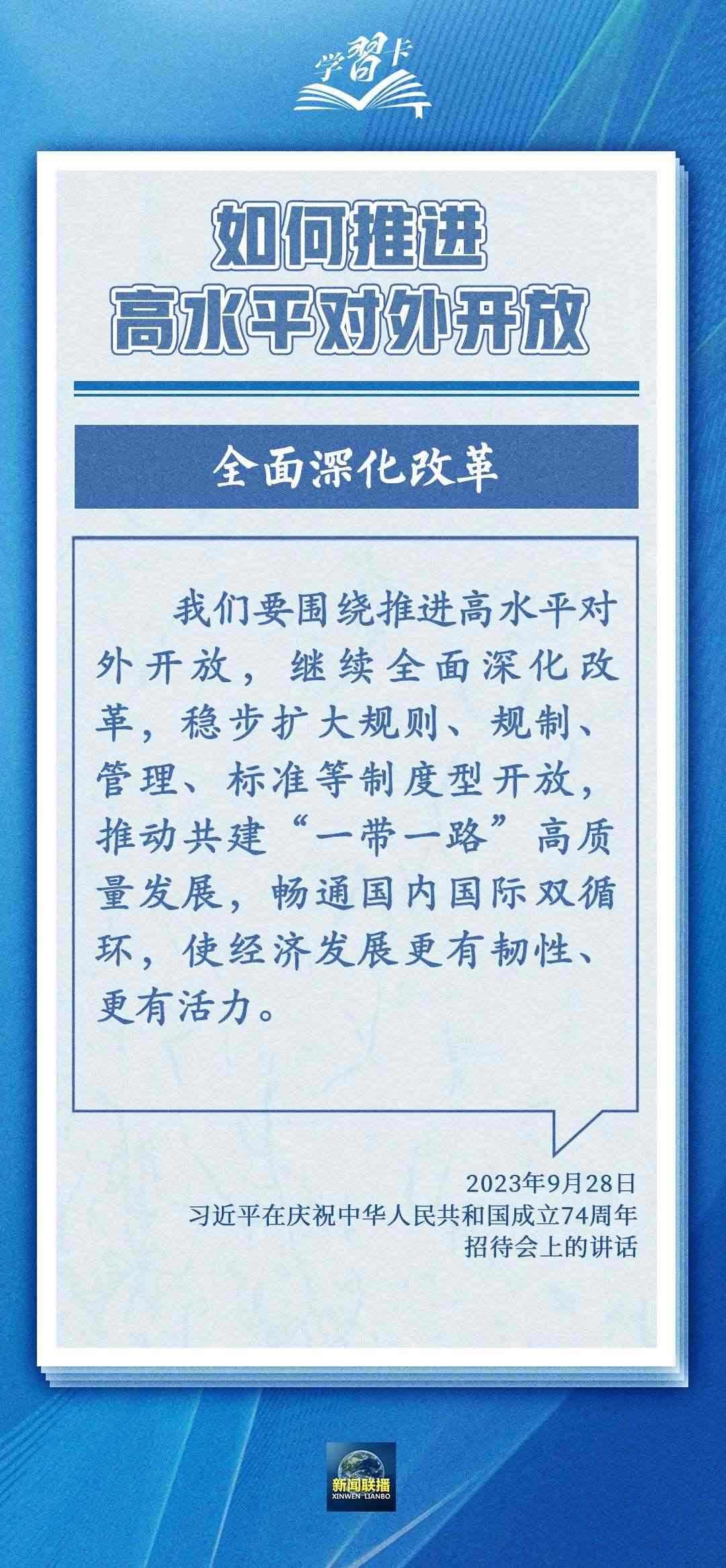 學(xué)習(xí)卡丨世界好，中國才會好；中國好，世界會更好